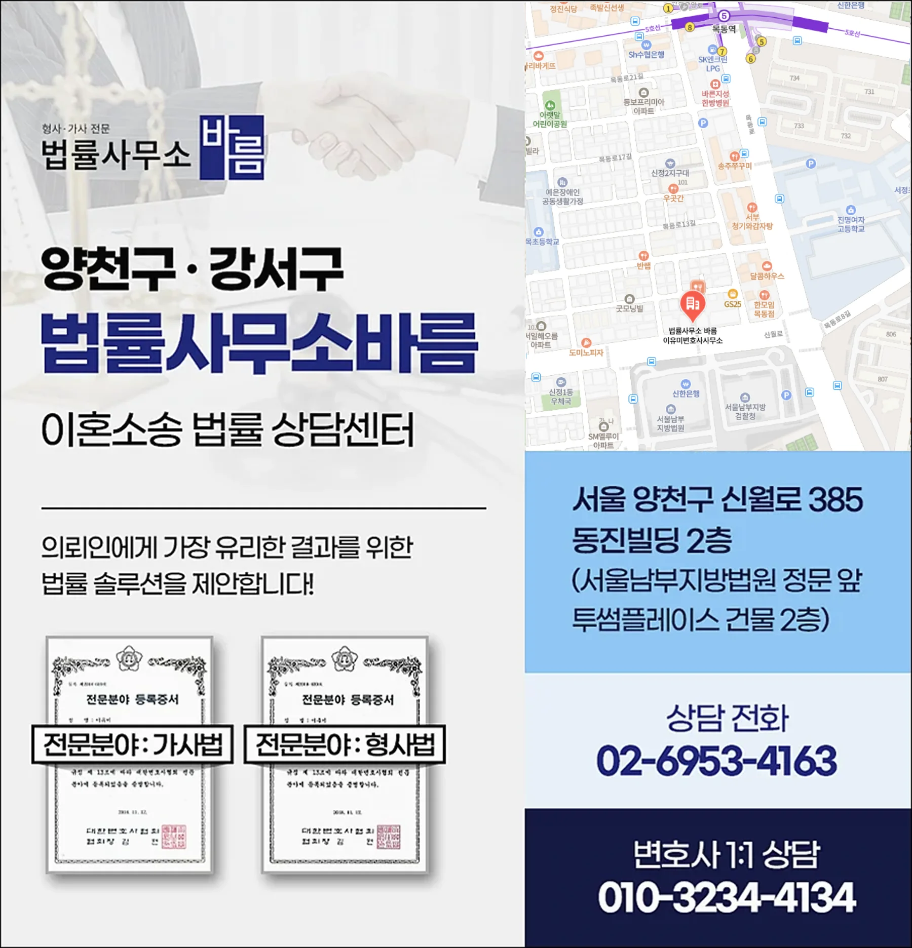 목동 미성년자의제강간 형량|양천구 법률사무소 바름 이혼 및 형사 전문 상담 안내
