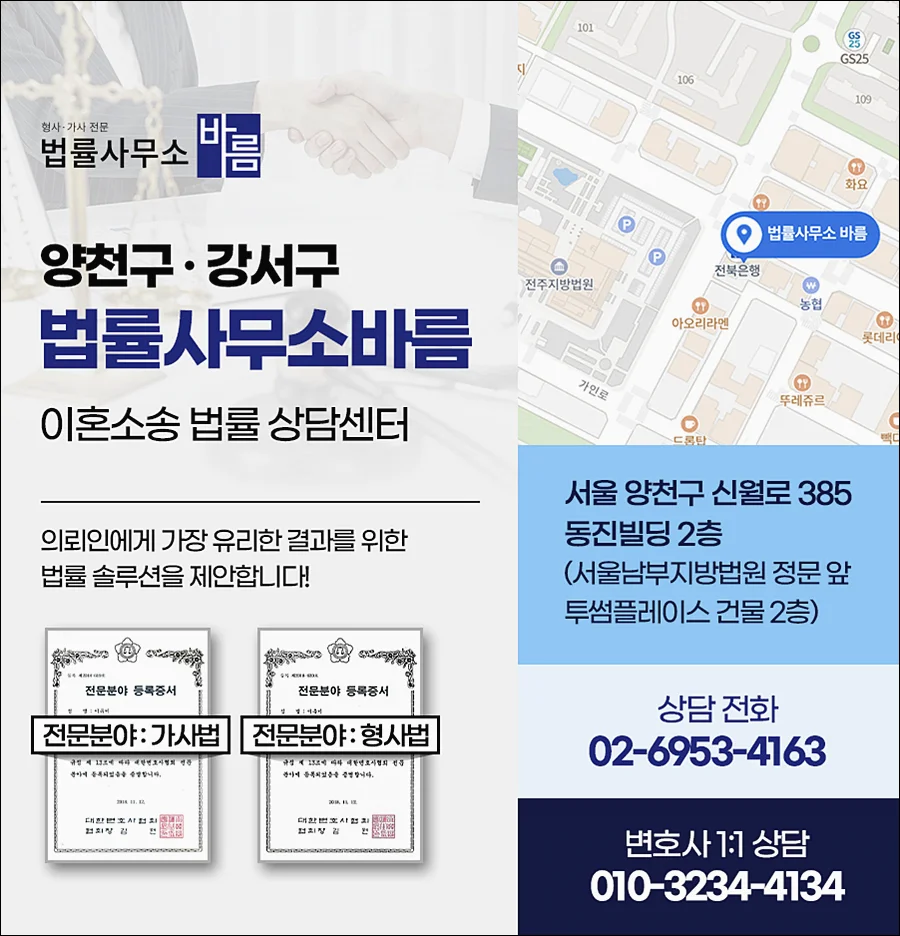 목동 직장 성추행 합의 절차|양천구 법률사무소 바름 이혼 및 형사 전문 상담 안내